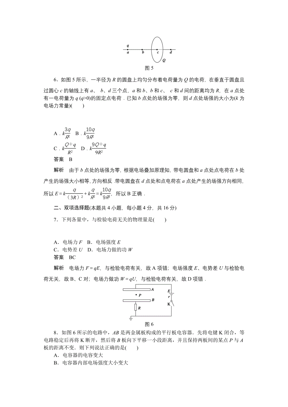 2014-2015学年高二物理粤教版选修3-1章末检测：第一章 电场 WORD版含解析.doc_第3页