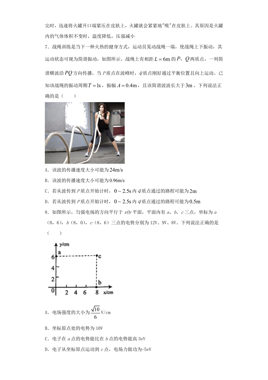 天津市2021届高考物理临考练习九.doc_第3页