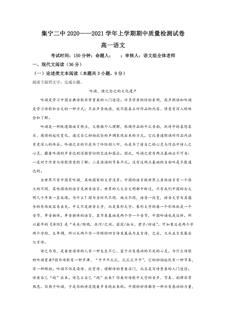 内蒙古自治区乌兰察布市集宁区二中2020-2021学年高一上学期期中考试语文试卷 WORD版含解析.doc_第1页