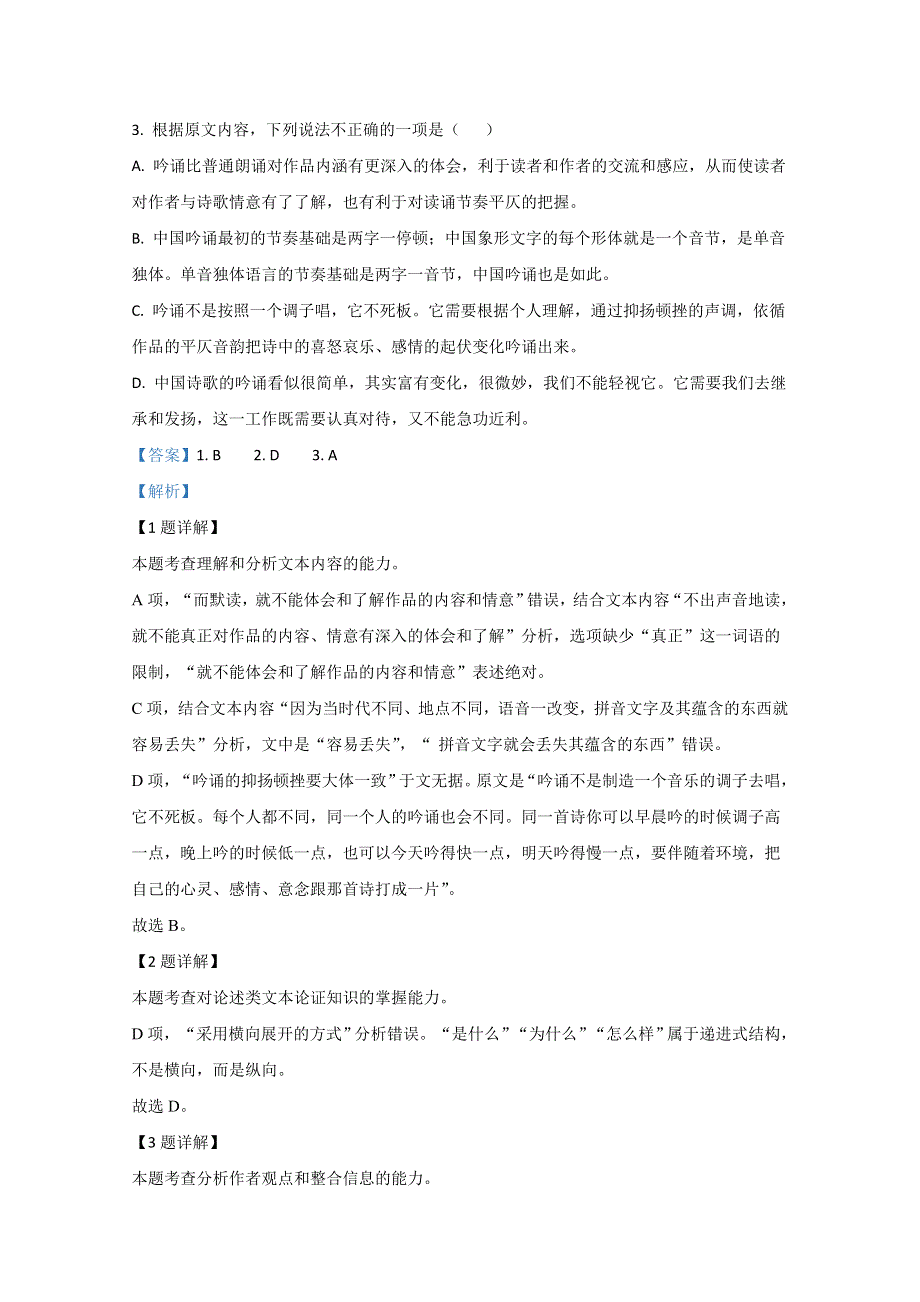 内蒙古自治区乌兰察布市集宁区二中2020-2021学年高一上学期期中考试语文试卷 WORD版含解析.doc_第3页