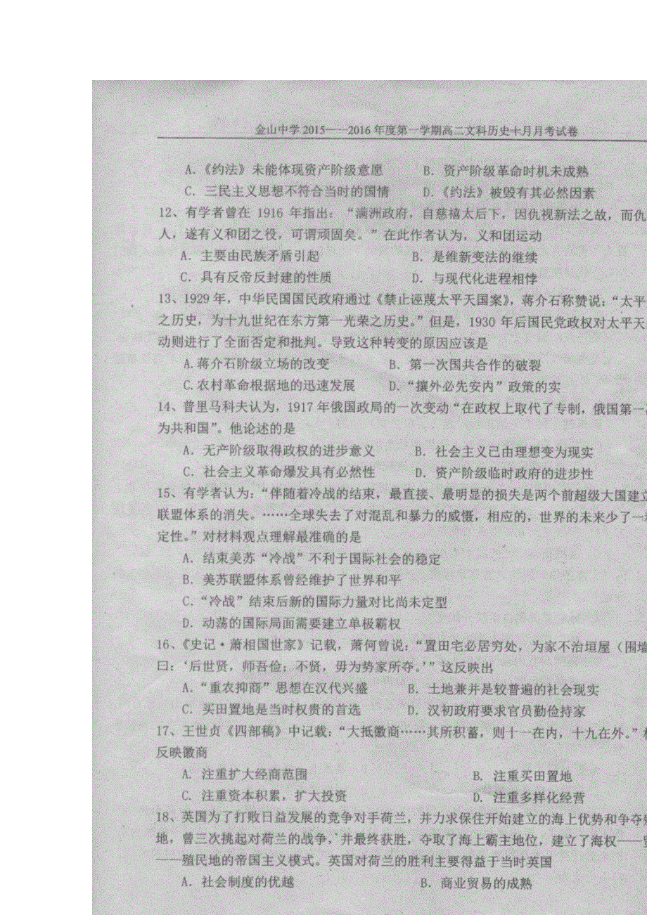 广东省汕头市金山中学2015-2016学年高二上学期10月月考历史试题 扫描版无答案.doc_第3页