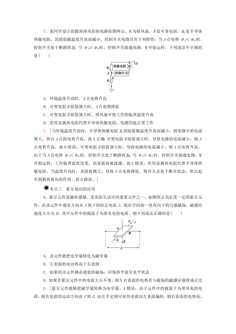 2020-2021学年新教材高中物理 第5章 传感器及其应用 第1节 常见传感器的工作原理课时分层作业（含解析）鲁科版选择性必修2.doc_第3页