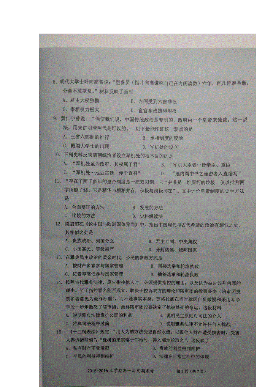 广东省汕头市金山中学2015-2016学年高一上学期期末考试历史试题 扫描版缺答案.doc_第2页