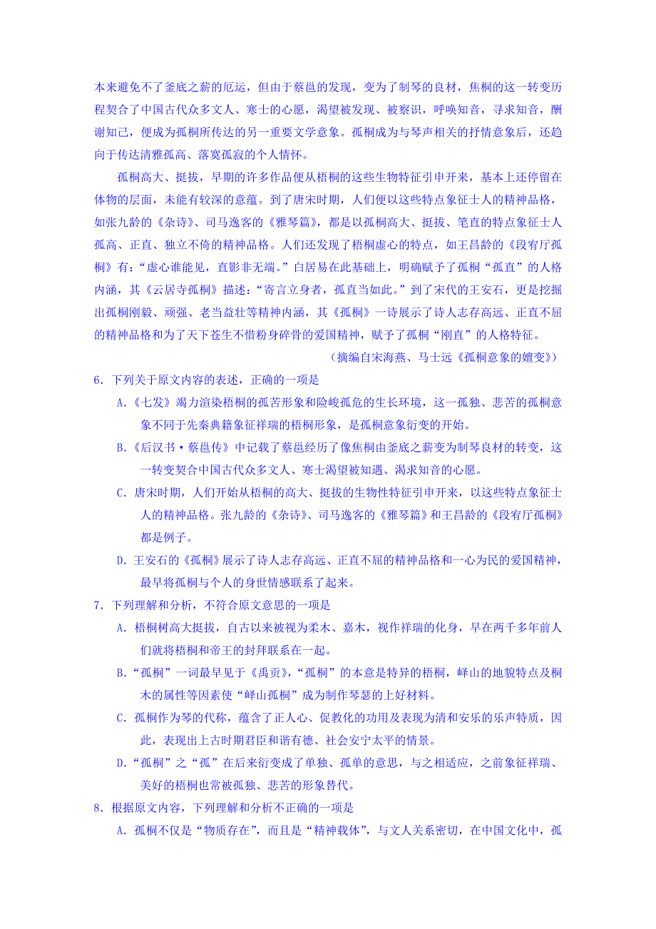 山东省滕州市2017届高三上学期期中考试语文试题 WORD版答案不全.doc_第3页