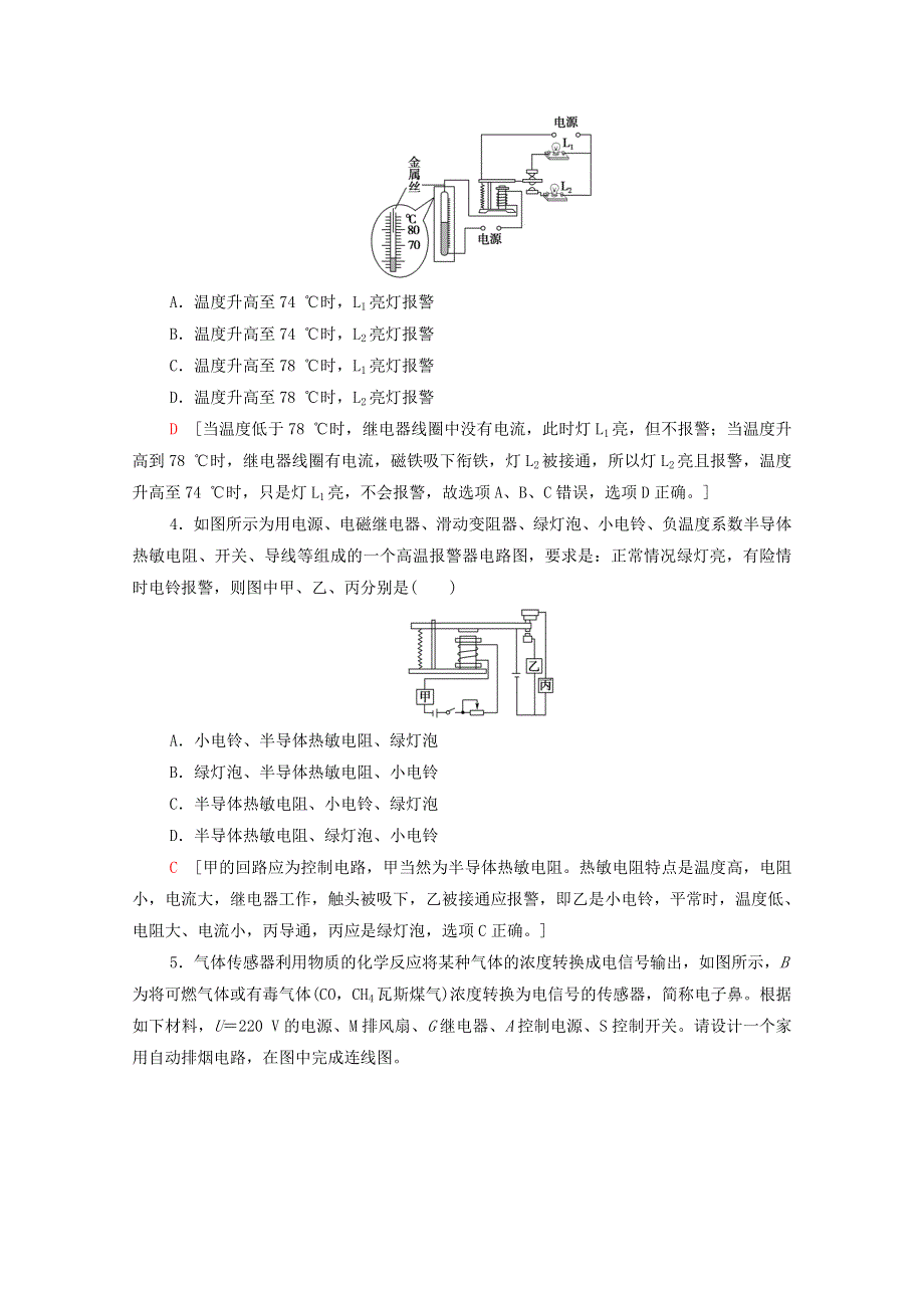 2020-2021学年新教材高中物理 第5章 传感器及其应用 第2节 科学制作：简单的自动控制装置 第3节 大显身手的传感器课时分层作业（含解析）鲁科版选择性必修2.doc_第2页