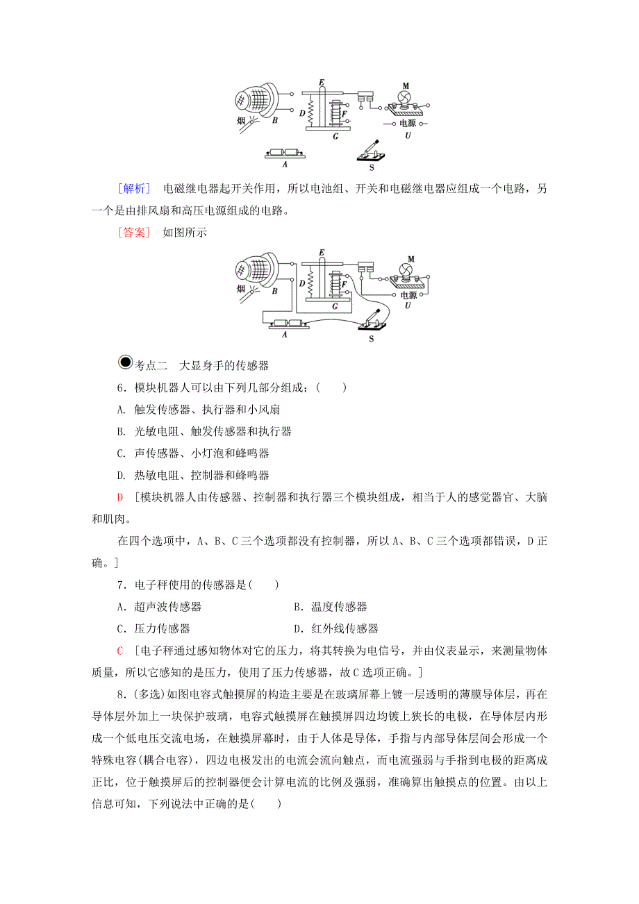 2020-2021学年新教材高中物理 第5章 传感器及其应用 第2节 科学制作：简单的自动控制装置 第3节 大显身手的传感器课时分层作业（含解析）鲁科版选择性必修2.doc_第3页