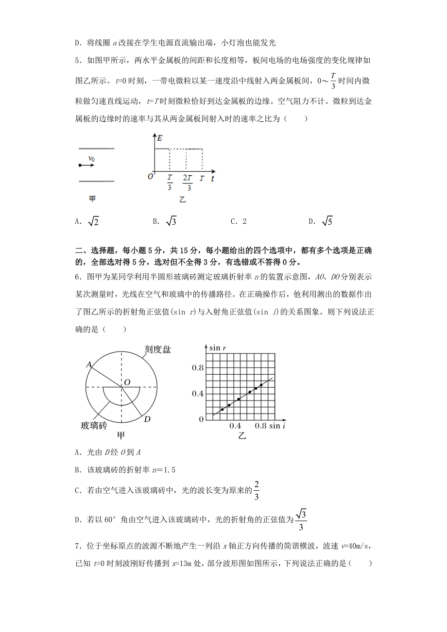 天津市2021届高考物理临考练习八.doc_第2页