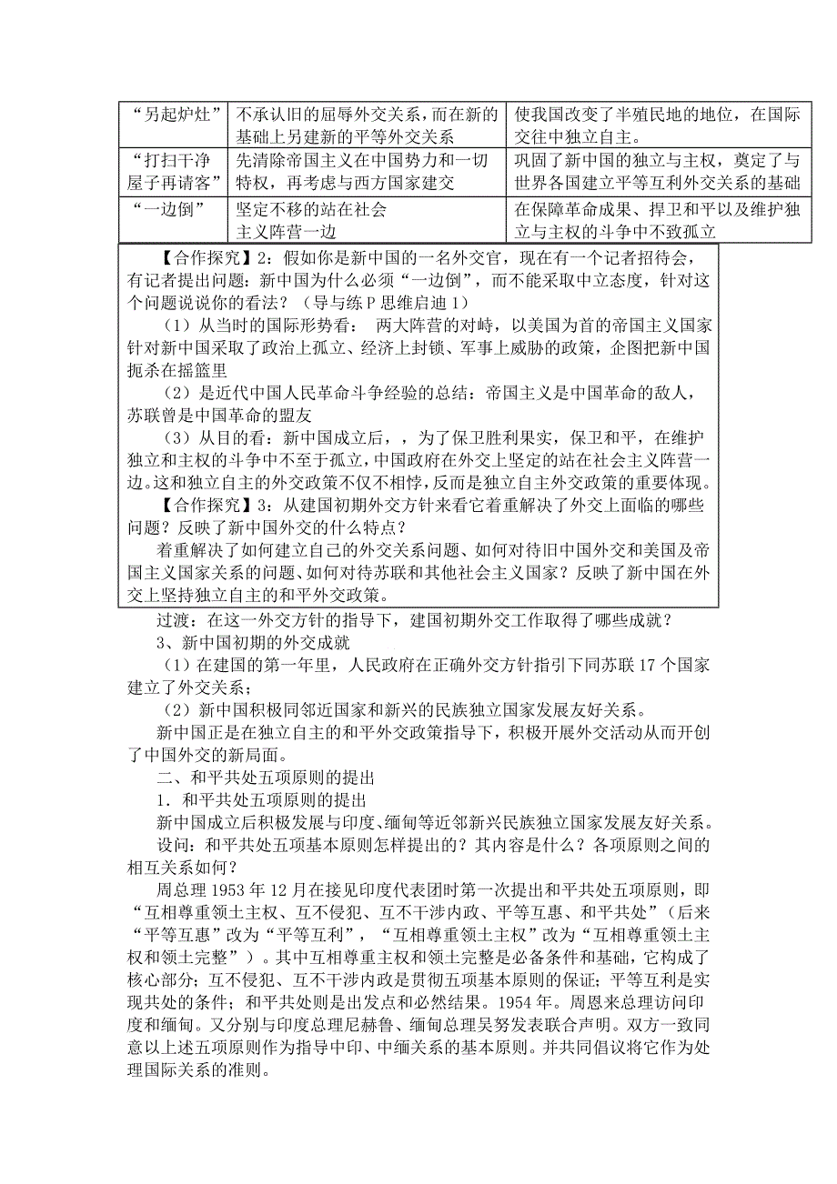 2012高一历史教案：7.1《新中国初期的外交》新人教必修1.doc_第3页