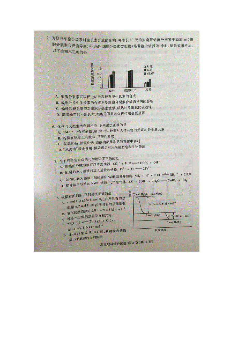 北京市海淀区2015届高三下学期适应性练习（零模）理综试题 扫描版无答案.doc_第2页