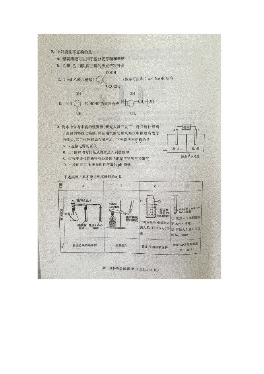 北京市海淀区2015届高三下学期适应性练习（零模）理综试题 扫描版无答案.doc_第3页