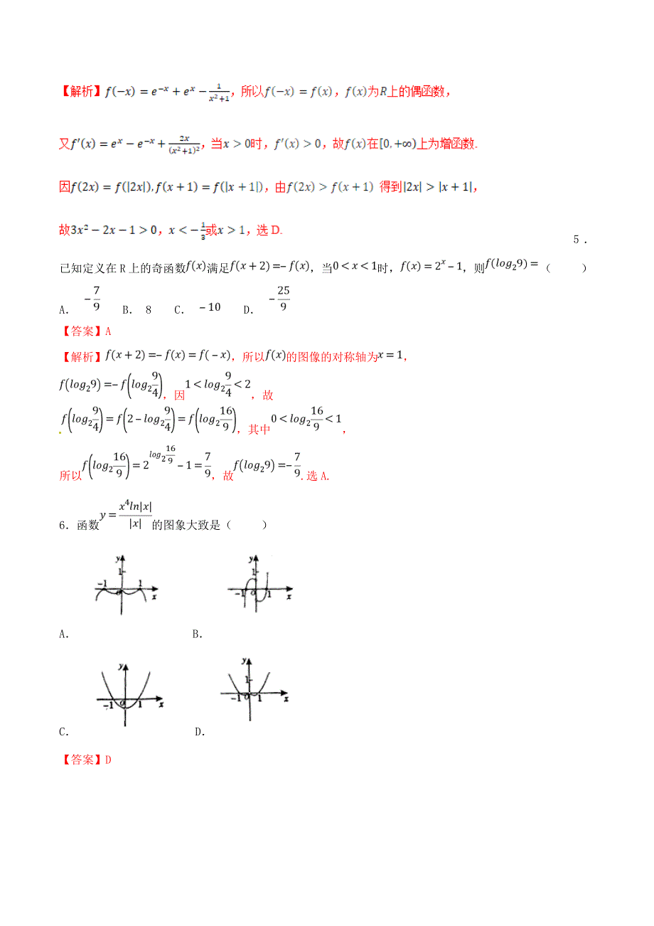 2021年高考数学 考点06 函数的奇偶性与周期性必刷题 理（含解析）.doc_第2页