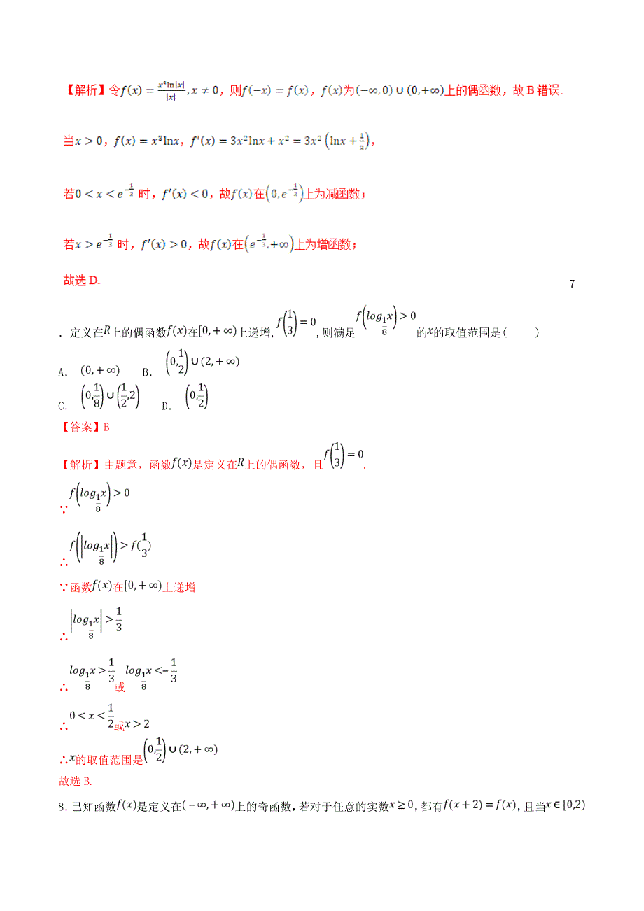 2021年高考数学 考点06 函数的奇偶性与周期性必刷题 理（含解析）.doc_第3页