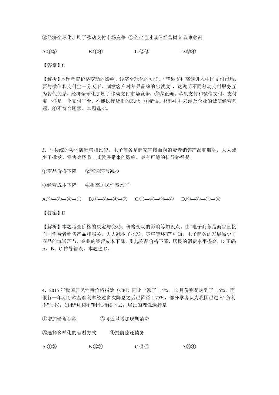 广东省汕头市金山中学2015-2016学年高一下学期期末考试政治试卷 WORD版含解析.doc_第2页