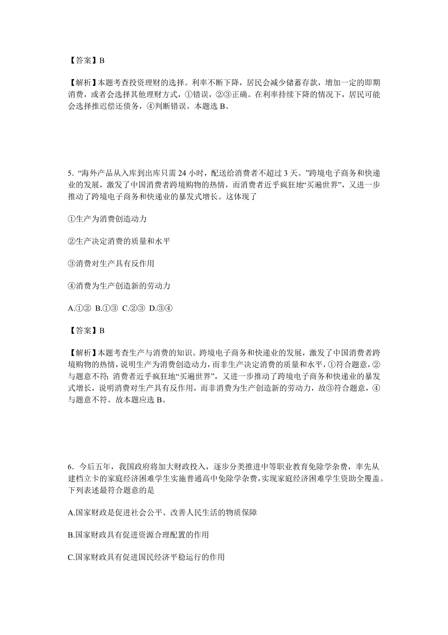 广东省汕头市金山中学2015-2016学年高一下学期期末考试政治试卷 WORD版含解析.doc_第3页