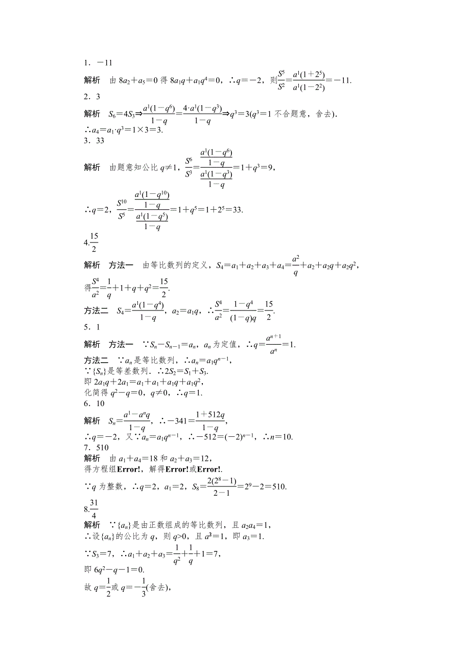 《步步高 学案导学设计》2014-2015学年高中数学（苏教版必修五） 第2章　数列 2.3.3（一） 课时作业.doc_第3页