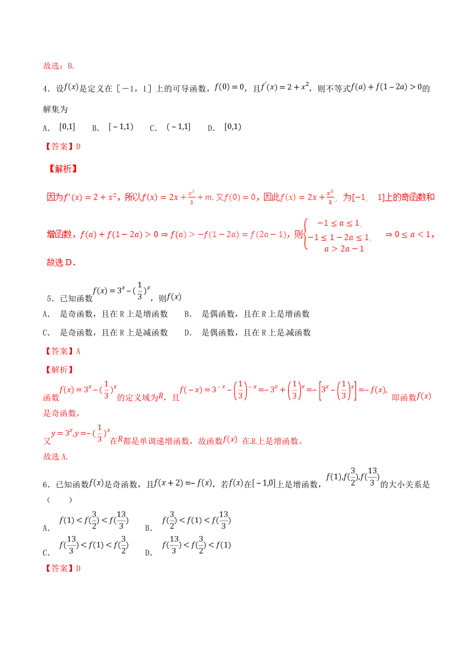 2021年高考数学 考点05 函数的单调性与最值必刷题 文（含解析）.doc_第3页