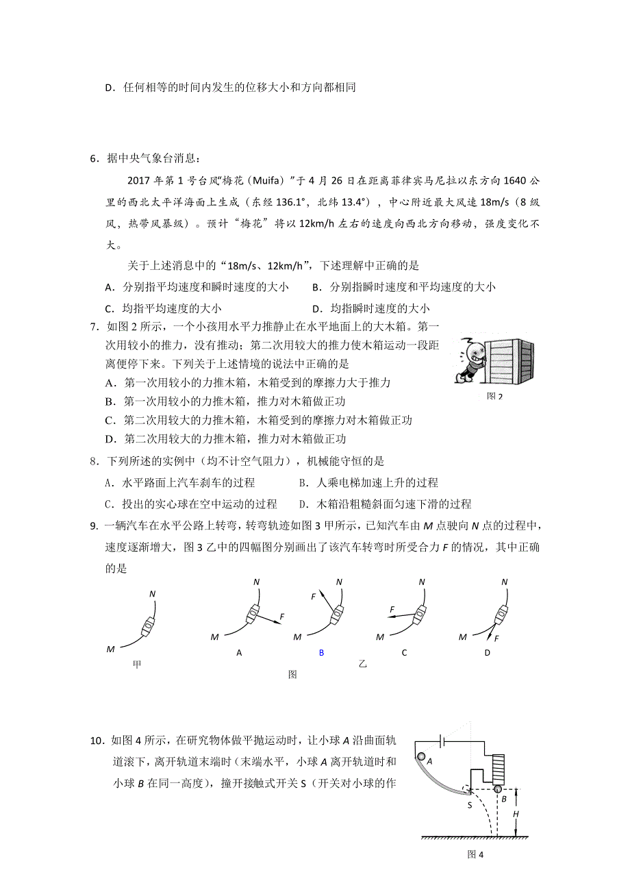 北京市海淀区2016-2017学年高一下学期期末考试物理试题 WORD版含答案.doc_第2页