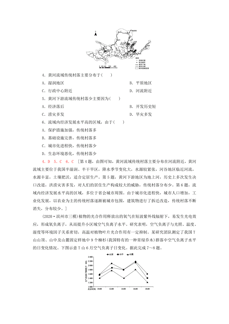 2022年高考地理一轮复习 课后限时集训45 中国地理概况（含解析）新人教版.doc_第2页