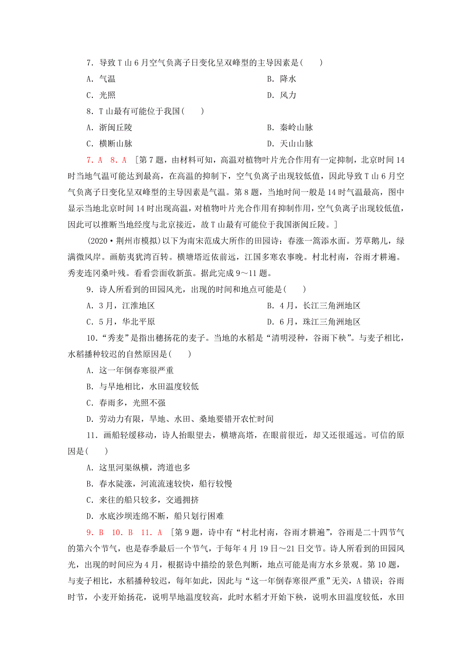 2022年高考地理一轮复习 课后限时集训45 中国地理概况（含解析）新人教版.doc_第3页