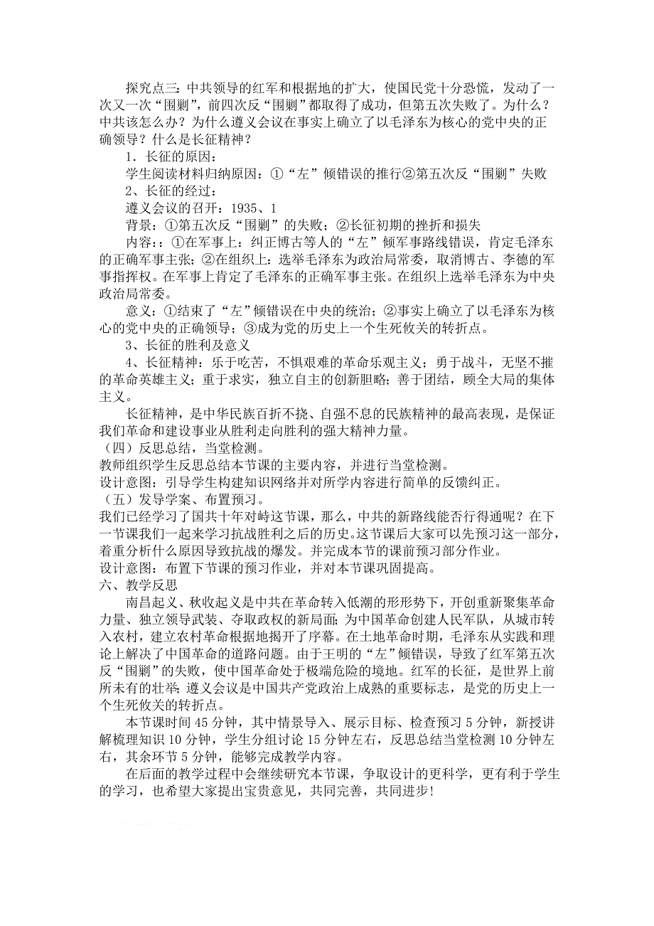 2012高一历史教案：4.6《国共的十年对峙》新人教必修1.doc_第3页