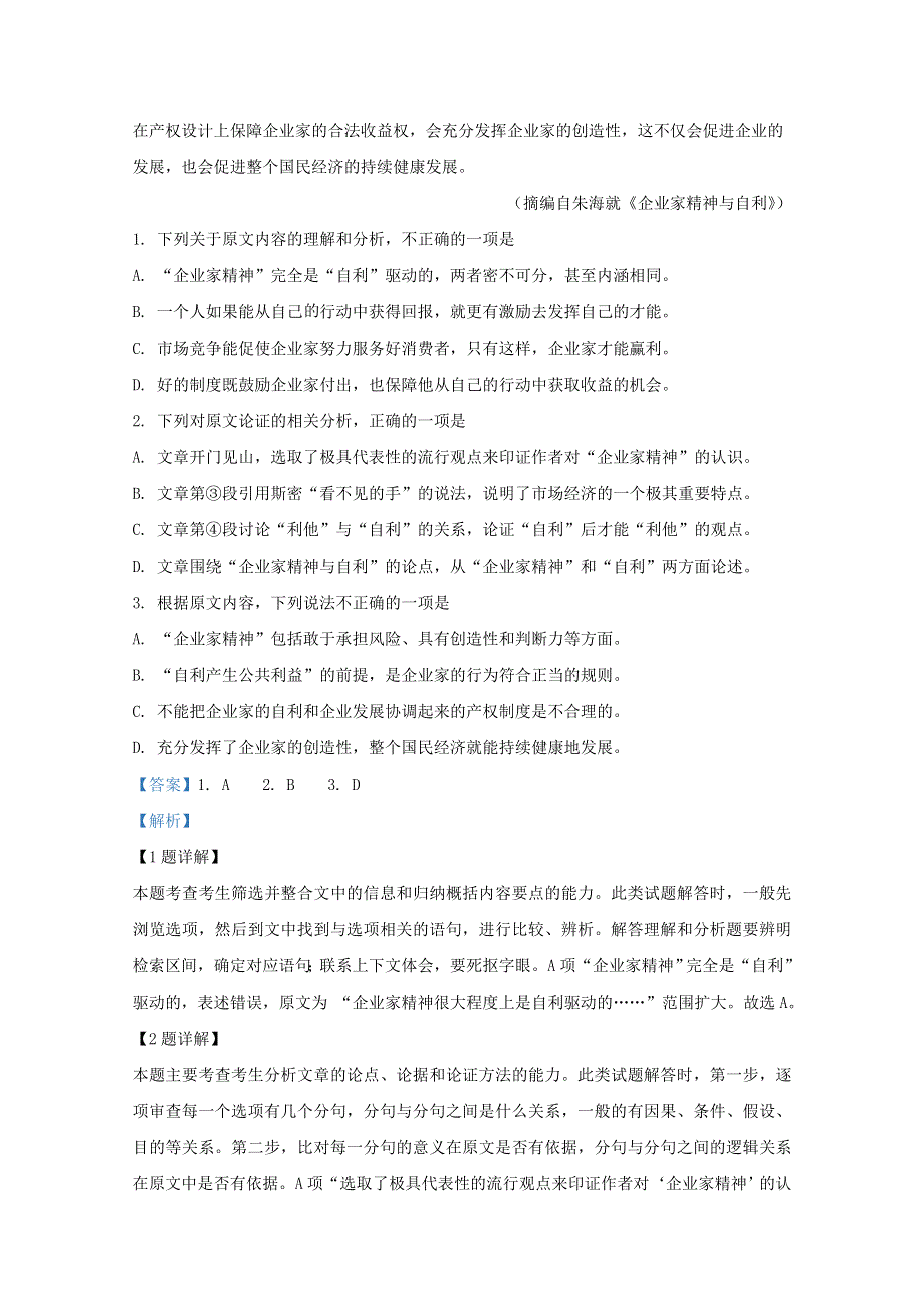 内蒙古自治区乌兰察布市集宁区二中2020-2021学年高一语文上学期第一次月考试题（含解析）.doc_第2页