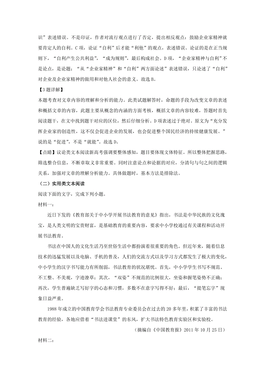 内蒙古自治区乌兰察布市集宁区二中2020-2021学年高一语文上学期第一次月考试题（含解析）.doc_第3页