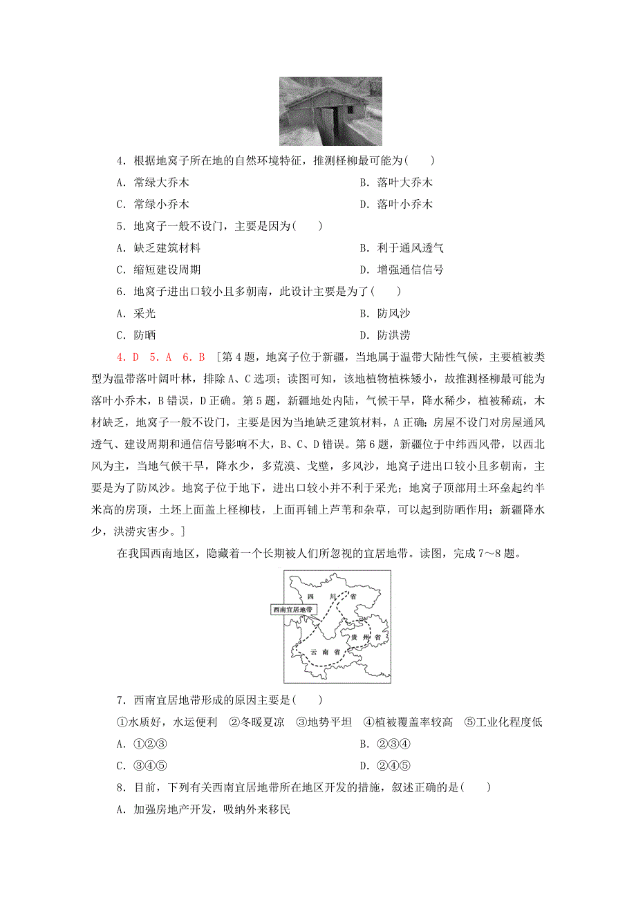 2022年高考地理一轮复习 课后限时集训46 中国地理分区（含解析）新人教版.doc_第2页