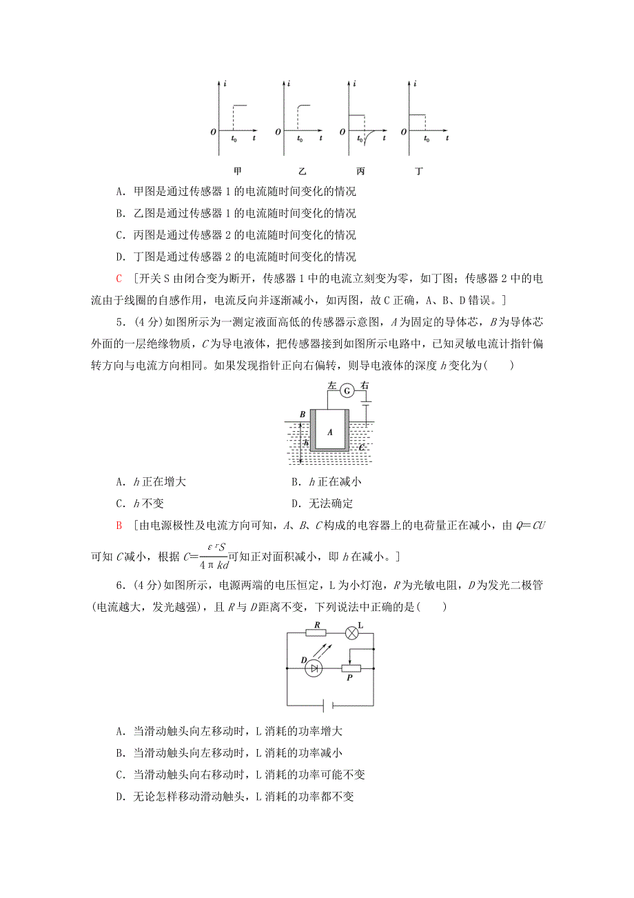 2020-2021学年新教材高中物理 第5章 传感器及其应用 章末综合测评5（含解析）鲁科版选择性必修2.doc_第2页