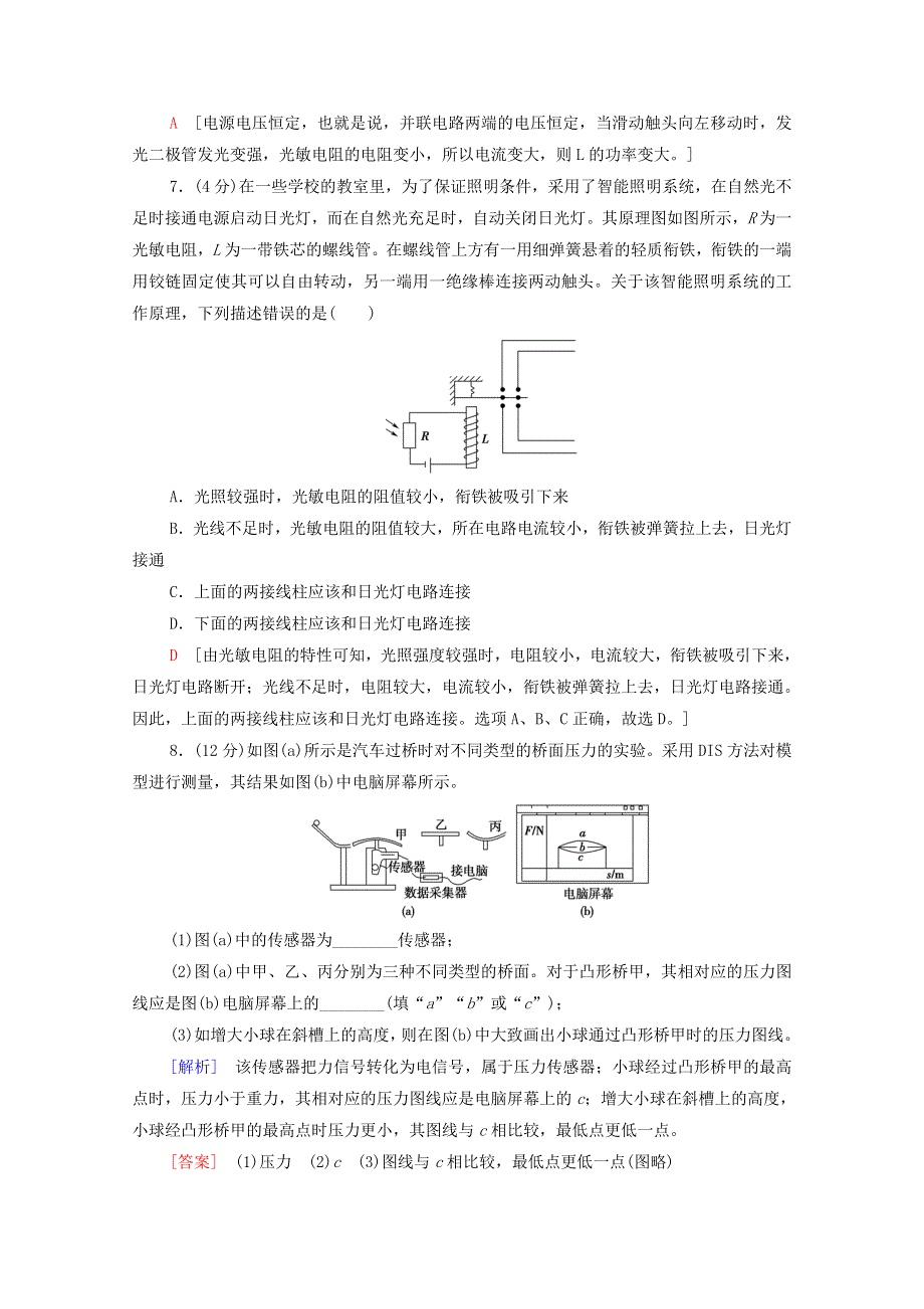 2020-2021学年新教材高中物理 第5章 传感器及其应用 章末综合测评5（含解析）鲁科版选择性必修2.doc_第3页