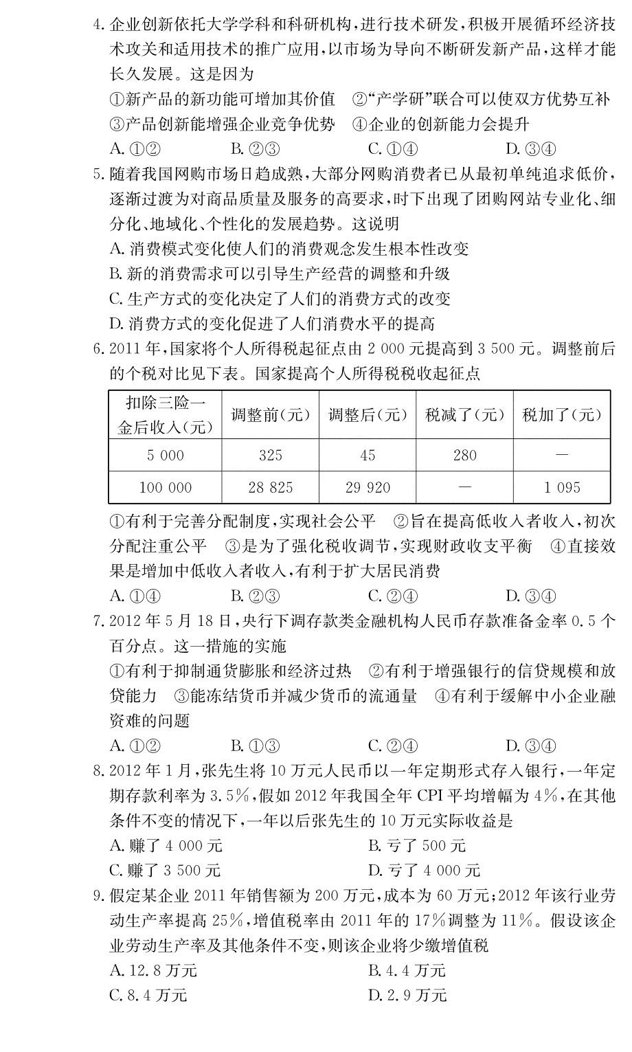 《首发》湖南省师大附中2013届高三第二次月考试卷（政治）PDF版缺答案.pdf_第2页