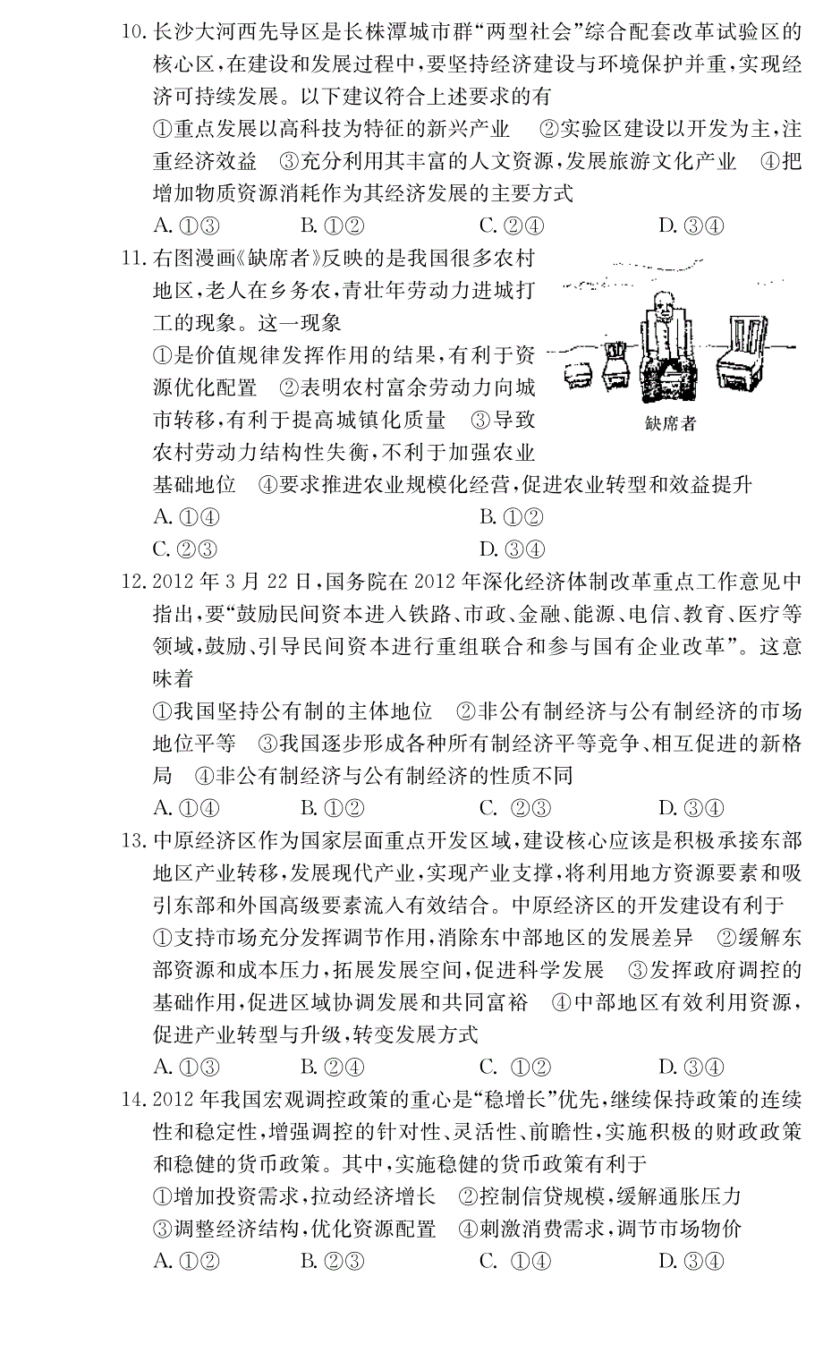 《首发》湖南省师大附中2013届高三第二次月考试卷（政治）PDF版缺答案.pdf_第3页