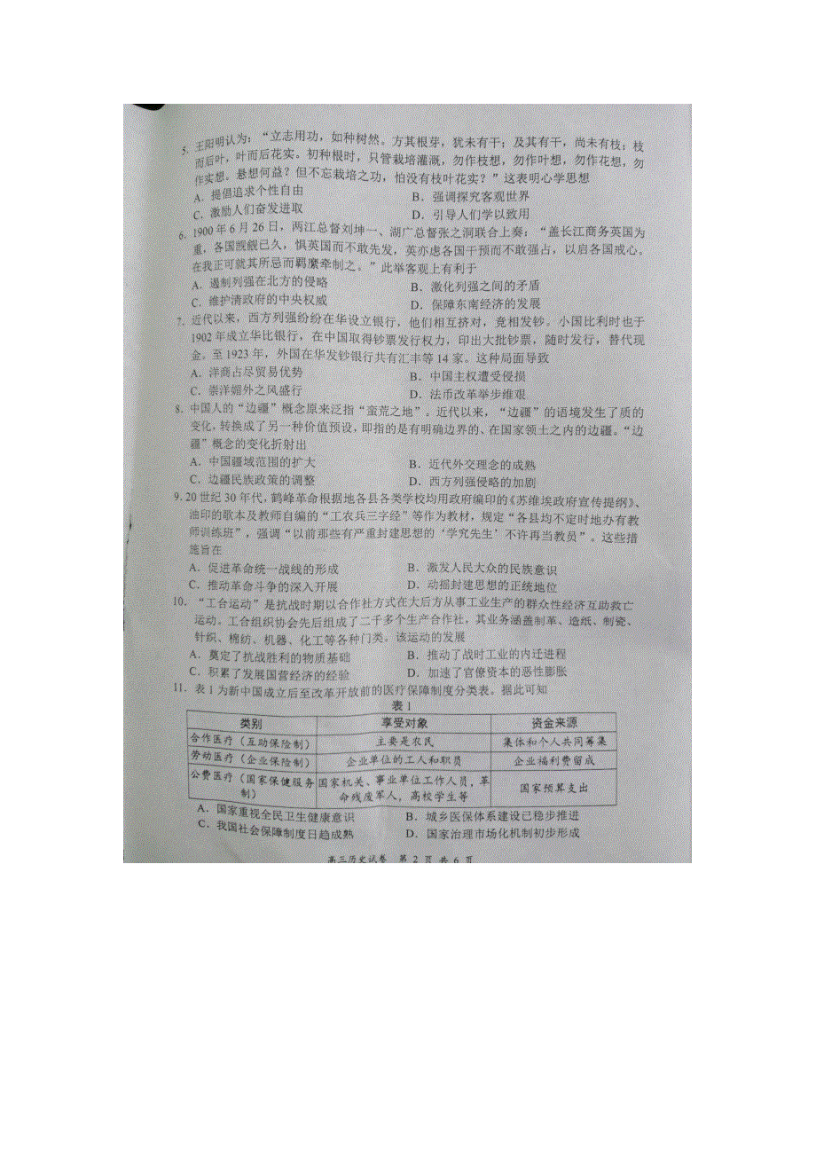 江苏省盐城市、南京市2022-2023学年高三上学期期末调研测试 历史 图片版无答案.docx_第2页