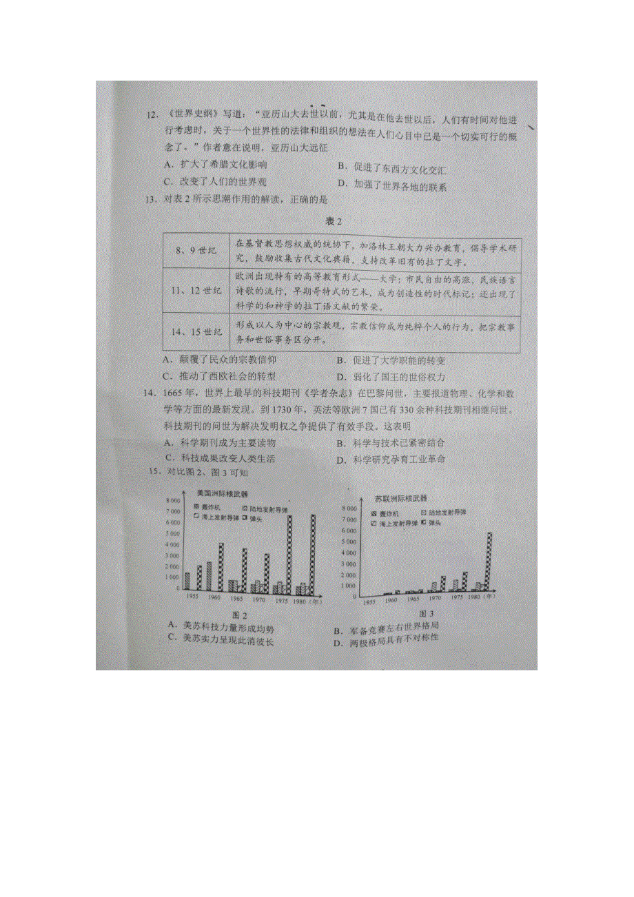 江苏省盐城市、南京市2022-2023学年高三上学期期末调研测试 历史 图片版无答案.docx_第3页