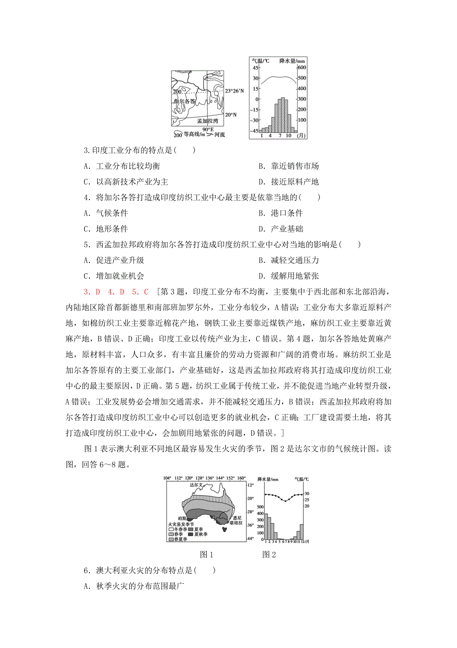 2022年高考地理一轮复习 课后限时集训44 世界主要国家（含解析）新人教版.doc_第2页