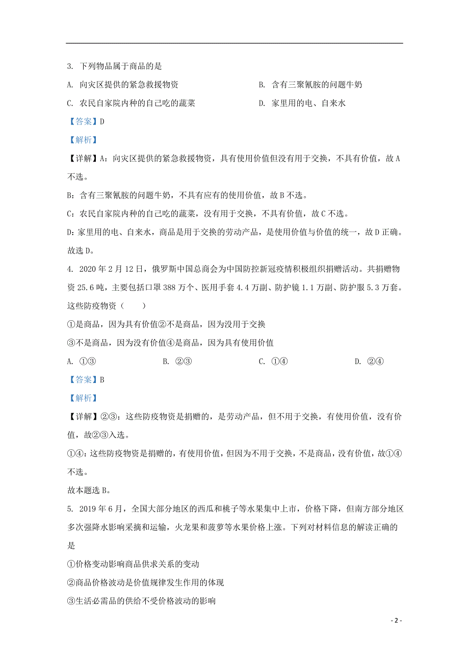 内蒙古自治区乌兰察布市集宁区二中2020-2021学年高一政治上学期期中试题（含解析）.doc_第2页