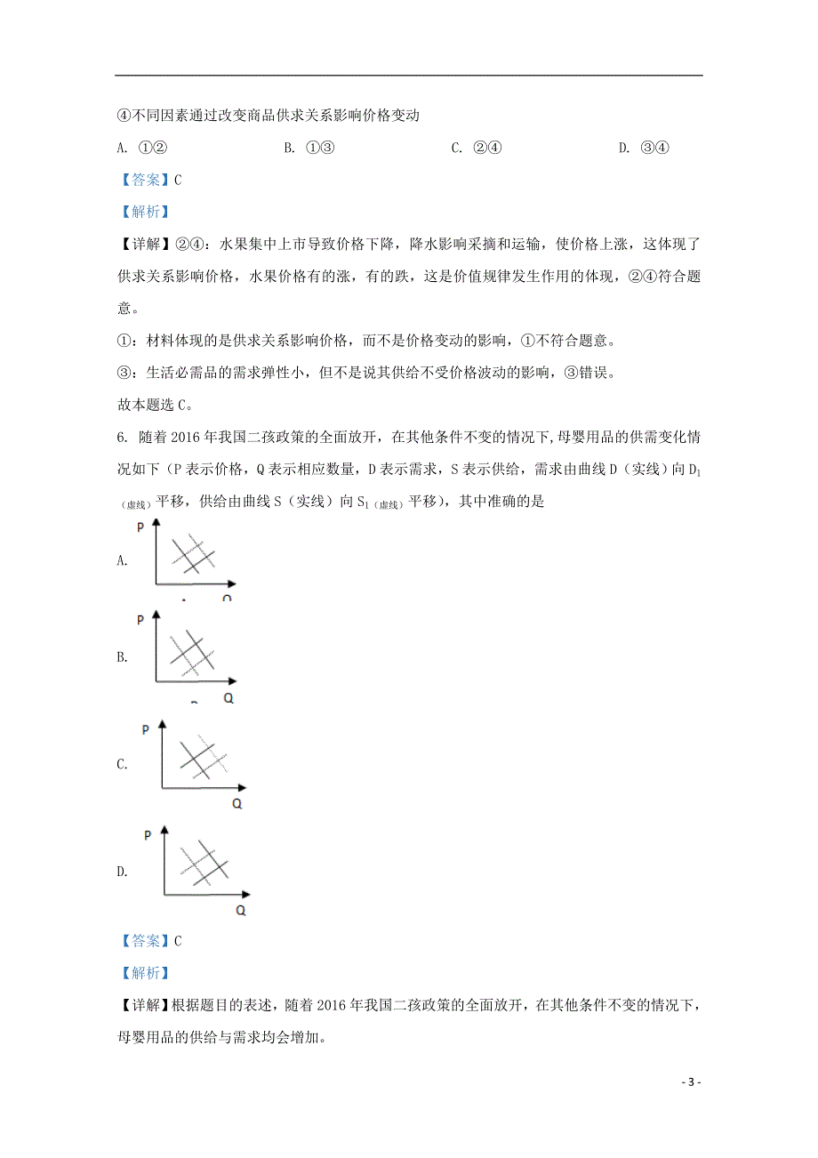 内蒙古自治区乌兰察布市集宁区二中2020-2021学年高一政治上学期期中试题（含解析）.doc_第3页