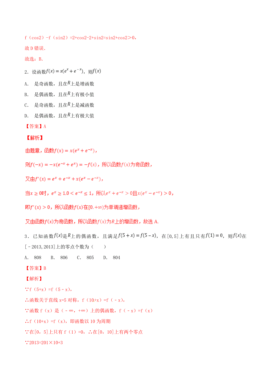 2021年高考数学 考点06 函数的奇偶性与周期性必刷题 文（含解析）.doc_第2页