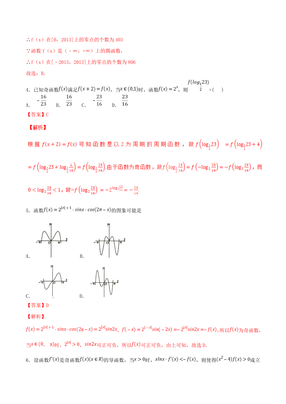 2021年高考数学 考点06 函数的奇偶性与周期性必刷题 文（含解析）.doc_第3页