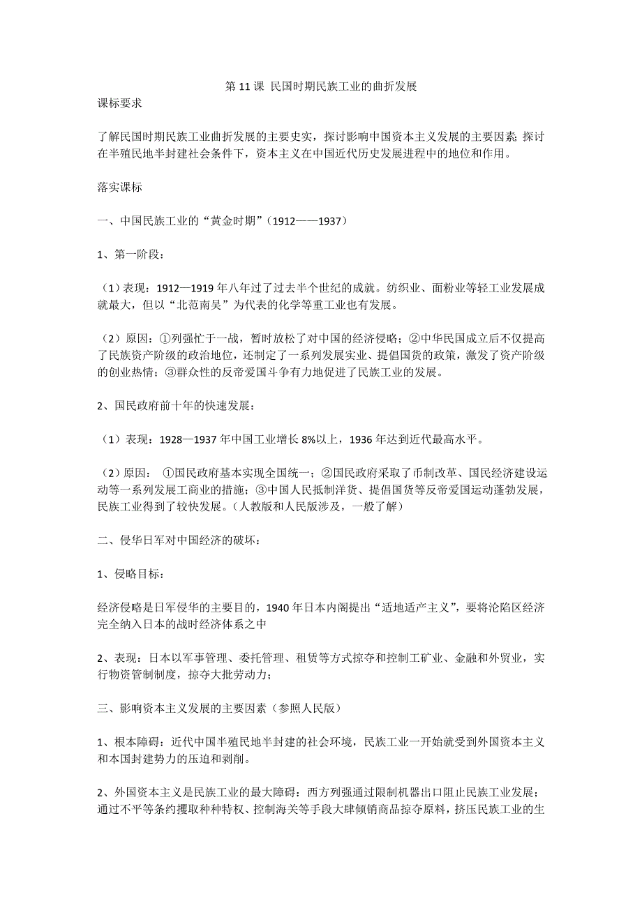 2012高一历史教案：《第11课 民国时期民族工业的曲折发展》（岳麓版必修2）.doc_第1页