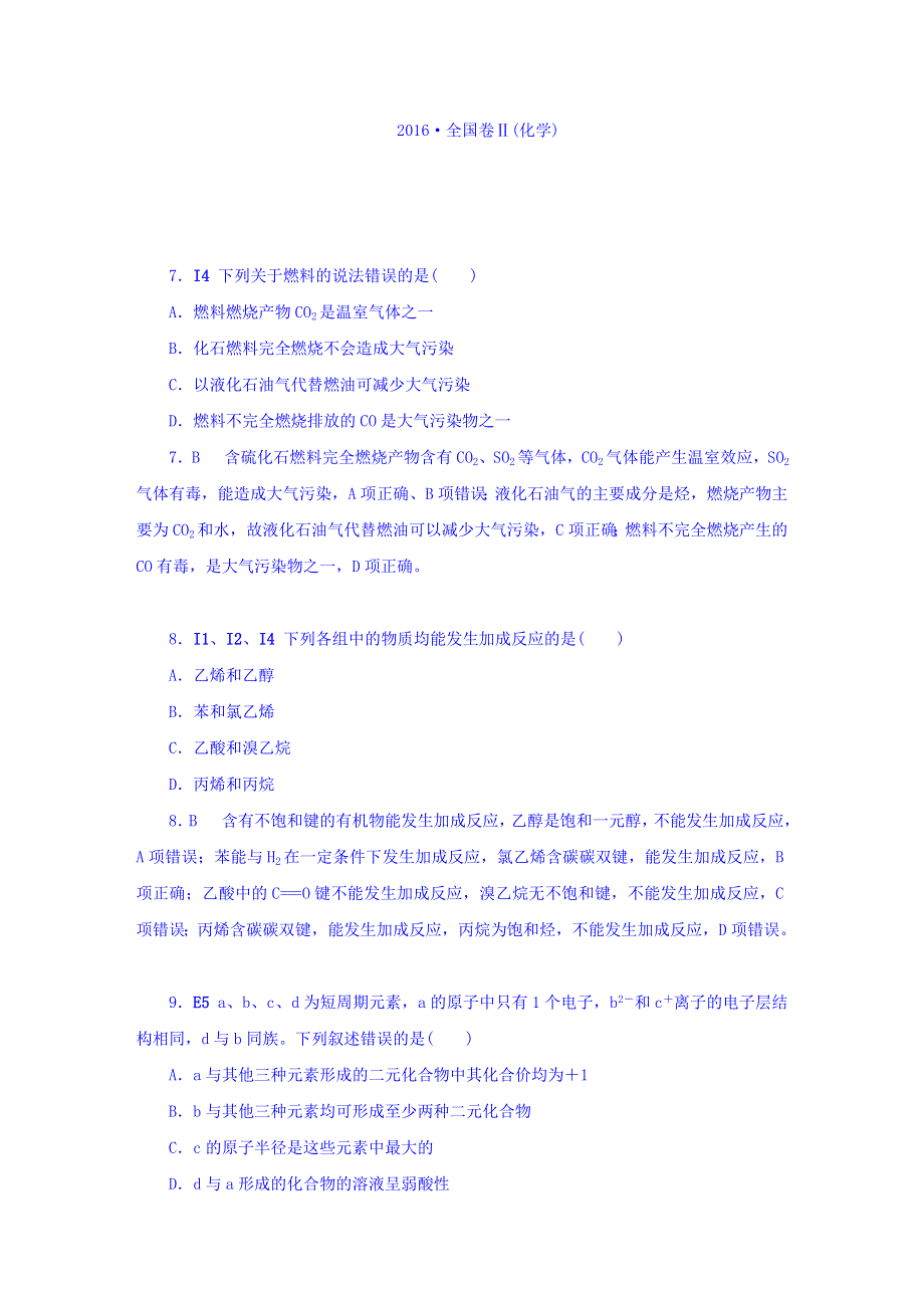 山东省滕州市2017届高考人教版高中化学二轮复习考前特训 5年真题2016全国卷Ⅱ WORD版含答案.DOC_第1页