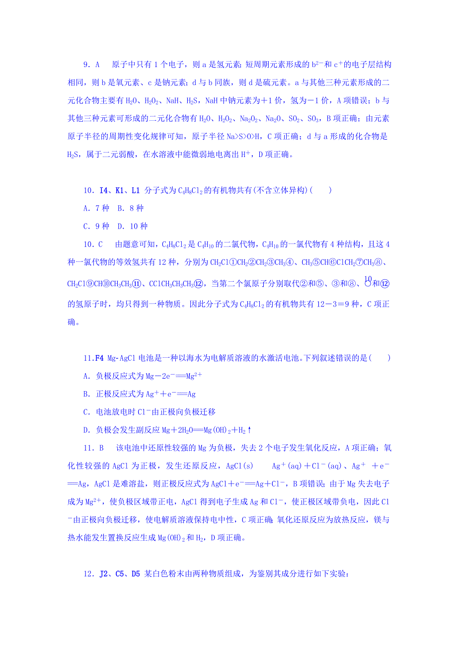 山东省滕州市2017届高考人教版高中化学二轮复习考前特训 5年真题2016全国卷Ⅱ WORD版含答案.DOC_第2页