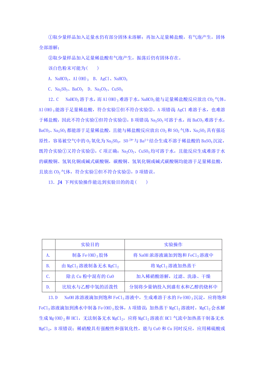 山东省滕州市2017届高考人教版高中化学二轮复习考前特训 5年真题2016全国卷Ⅱ WORD版含答案.DOC_第3页