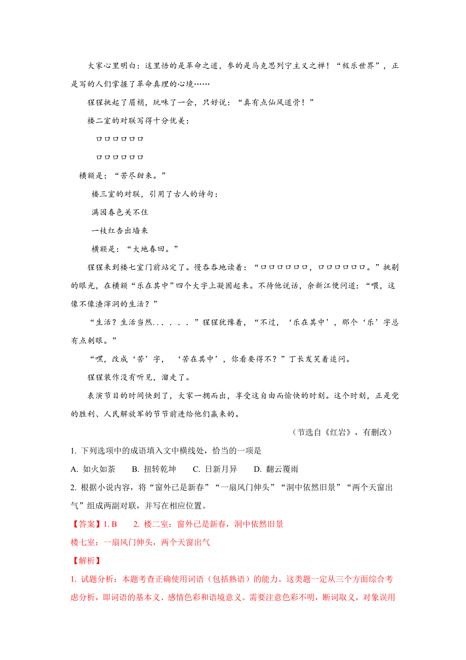 北京市海淀区2016-2017学年高一上学期期末考试语文试题 WORD版含解析.doc_第2页