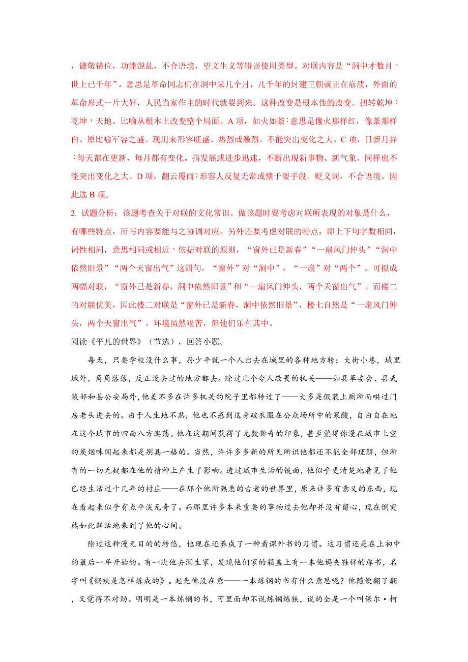 北京市海淀区2016-2017学年高一上学期期末考试语文试题 WORD版含解析.doc_第3页