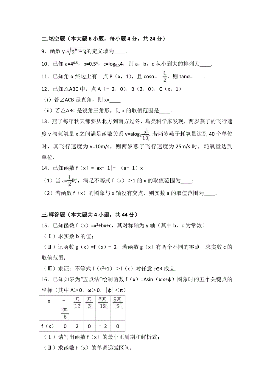 北京市海淀区2016-2017学年高一上学期期末数学试卷 WORD版含解析.doc_第2页