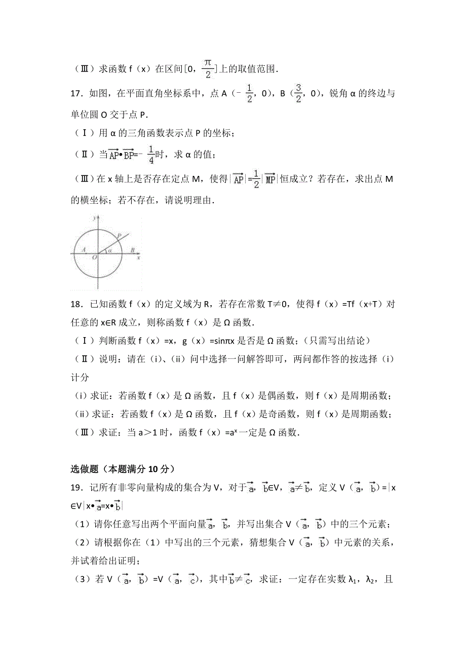 北京市海淀区2016-2017学年高一上学期期末数学试卷 WORD版含解析.doc_第3页