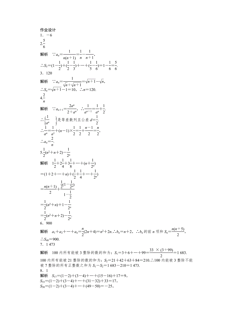 《步步高 学案导学设计》2014-2015学年高中数学（苏教版必修五） 第2章　数列 第2章习题课（2） 课时作业.doc_第3页