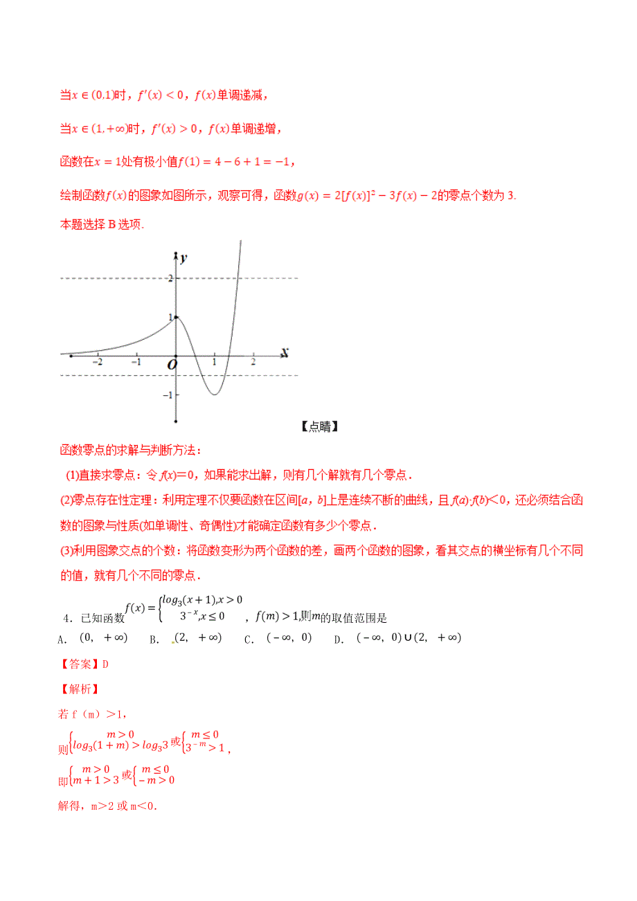 2021年高考数学 考点04 函数的概念及其表示必刷题 文（含解析）.doc_第2页