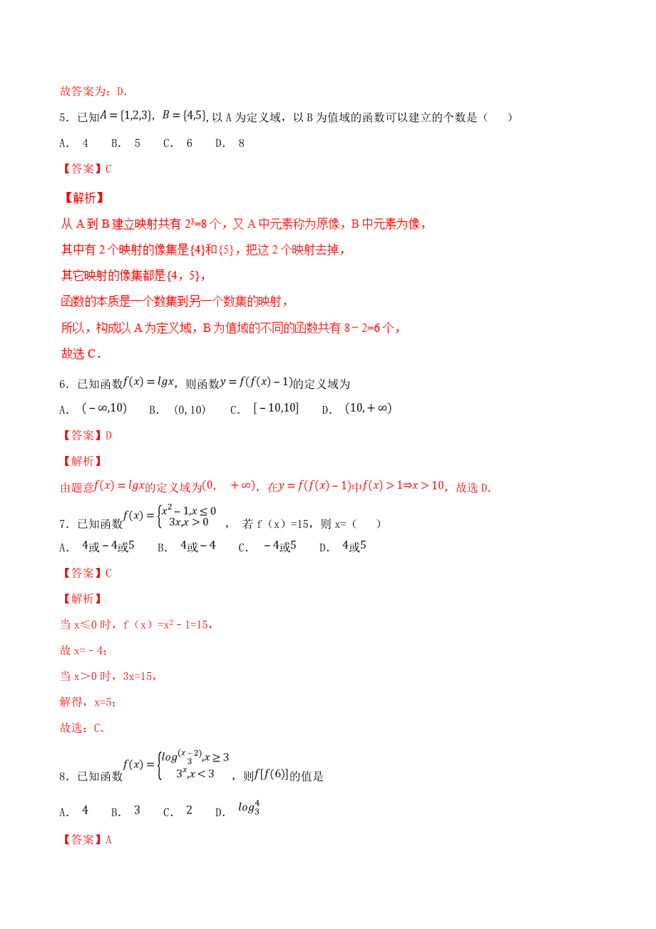 2021年高考数学 考点04 函数的概念及其表示必刷题 文（含解析）.doc_第3页