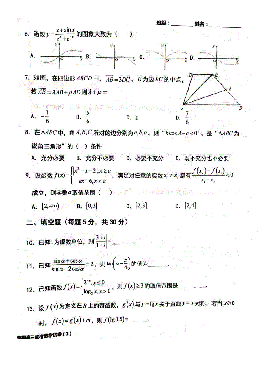 天津市2021届高三上学期联考数学试卷 PDF版含答案.pdf_第2页